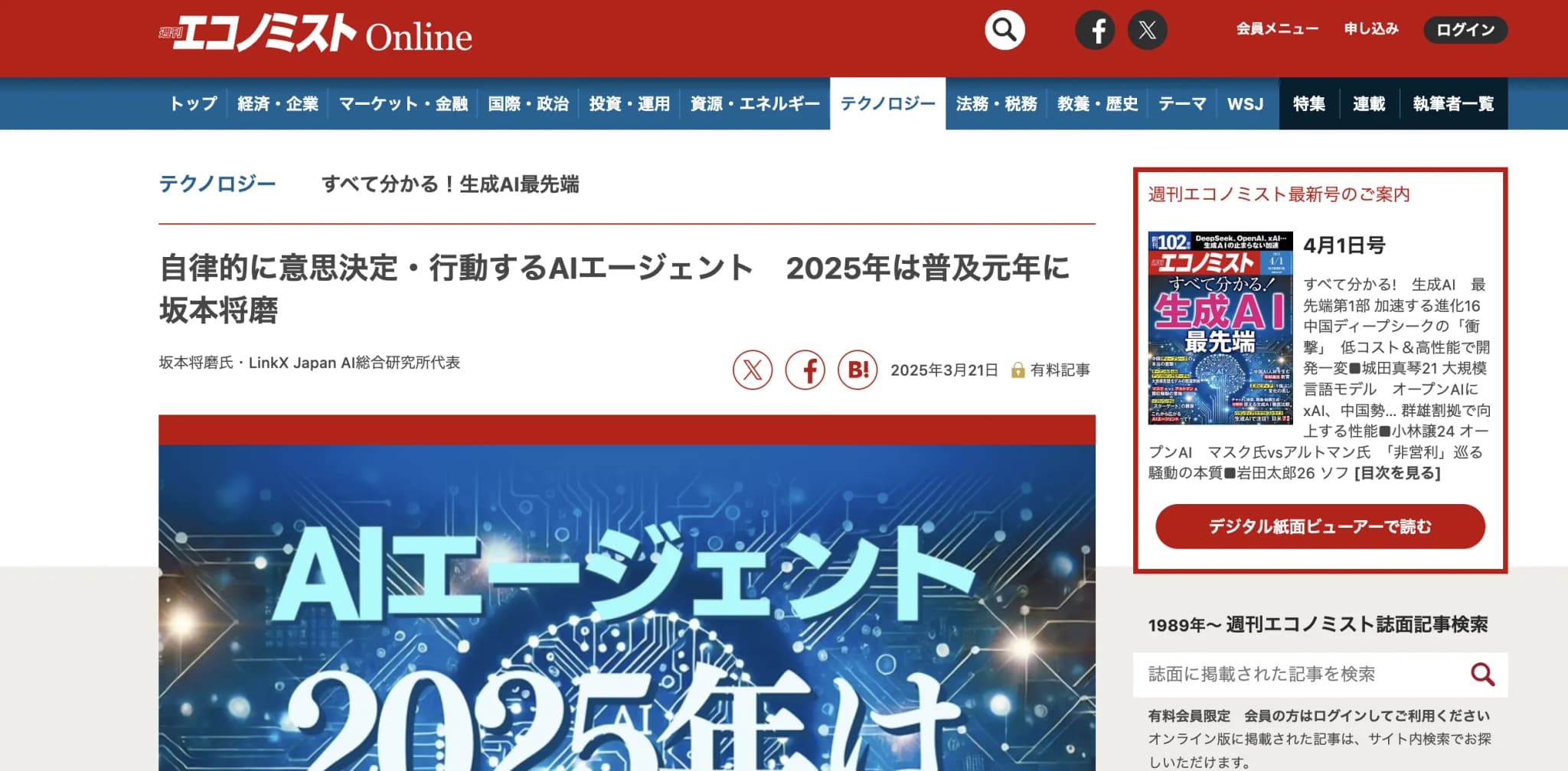 【毎日新聞出版】AIエージェント解説を行いました。